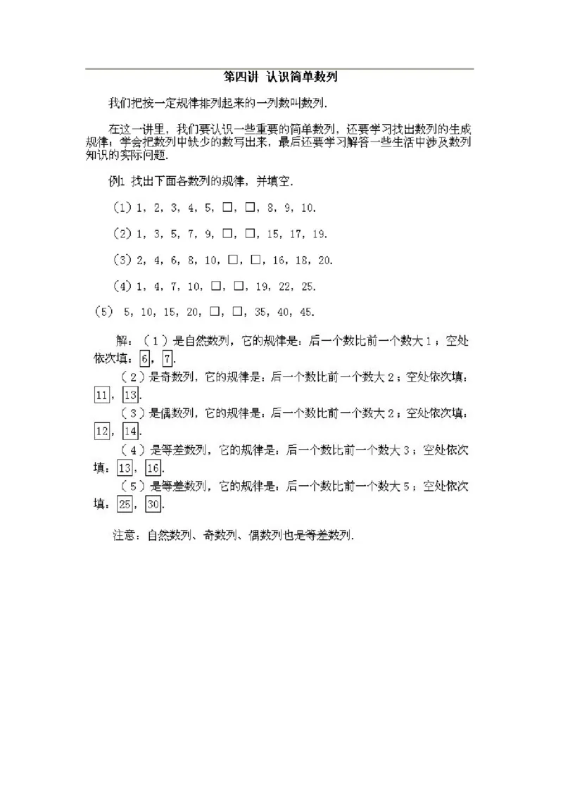 小学二年级上册数学奥数知识点讲解第3课《认识简单数列》试题附答案_一年级上下册资料_3-2-1、小学奥数一年级_3-2-2、小学奥数二年级_小学二年级上册数学奥数知识点讲解