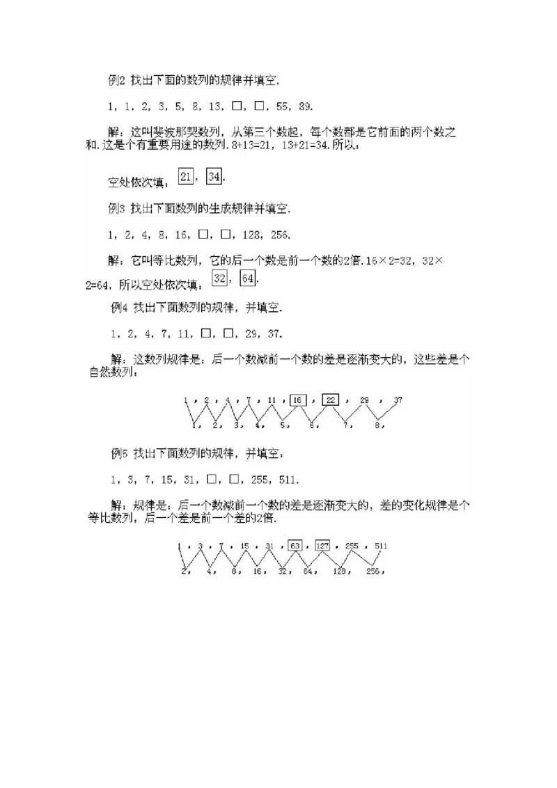 小学二年级上册数学奥数知识点讲解第3课《认识简单数列》试题附答案_一年级上下册资料_3-2-1、小学奥数一年级_3-2-2、小学奥数二年级_小学二年级上册数学奥数知识点讲解