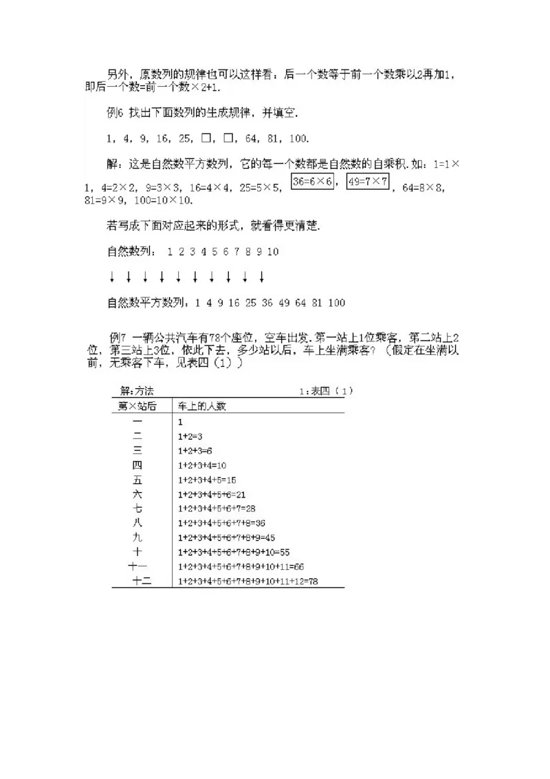 小学二年级上册数学奥数知识点讲解第3课《认识简单数列》试题附答案_一年级上下册资料_3-2-1、小学奥数一年级_3-2-2、小学奥数二年级_小学二年级上册数学奥数知识点讲解