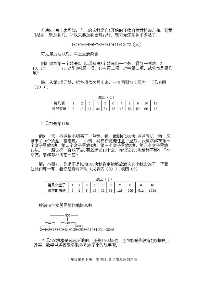 小学二年级上册数学奥数知识点讲解第3课《认识简单数列》试题附答案_一年级上下册资料_3-2-1、小学奥数一年级_3-2-2、小学奥数二年级_小学二年级上册数学奥数知识点讲解