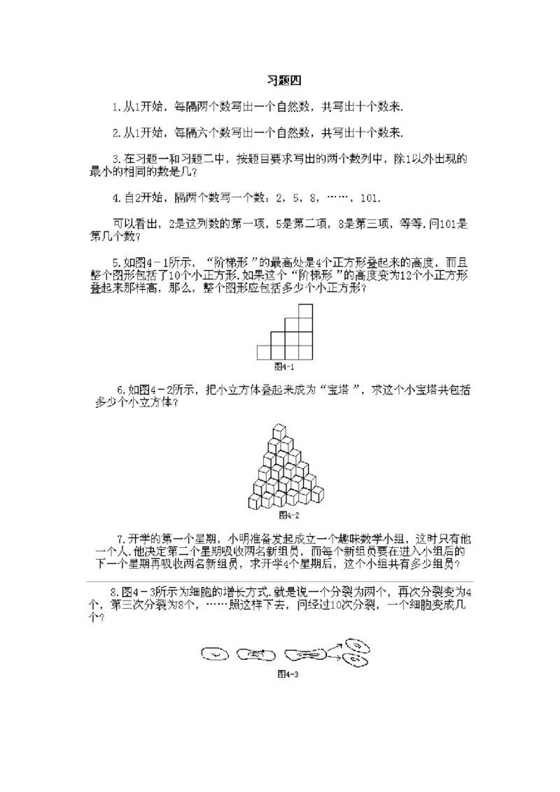 小学二年级上册数学奥数知识点讲解第3课《认识简单数列》试题附答案_一年级上下册资料_3-2-1、小学奥数一年级_3-2-2、小学奥数二年级_小学二年级上册数学奥数知识点讲解