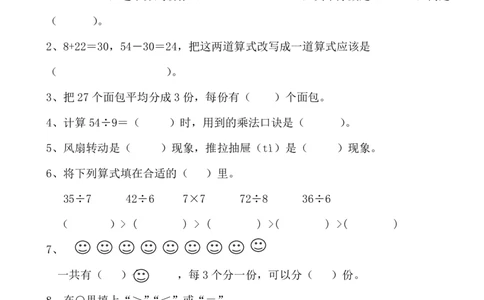 新人教版二年级下册数学期中考试卷(第一份)_二年级上下册资料_二年级语数英上下册学习资料_3-7-4、小学二年级数学下册_人教版_4、期中测试卷