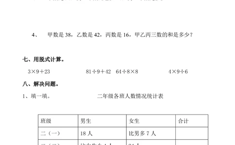 新人教版二年级下册数学期中考试卷(第一份)_二年级上下册资料_二年级语数英上下册学习资料_3-7-4、小学二年级数学下册_人教版_4、期中测试卷
