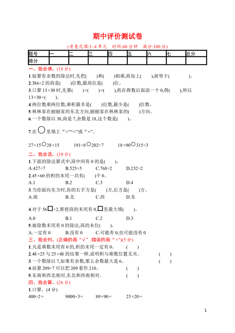 人教版二年级下册数学期中评价测试卷（含答案）_二年级上下册资料_小学二年级学习资料-25年更新版_2-04、小学二年级数学下册_2-4-2、练习题、作业、试题、试卷_人教版_期中测试卷