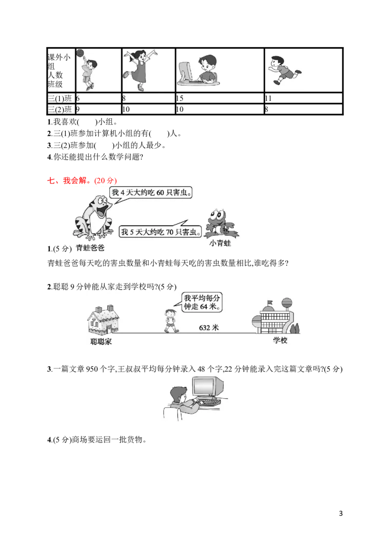 人教版二年级下册数学期中评价测试卷（含答案）_二年级上下册资料_小学二年级学习资料-25年更新版_2-04、小学二年级数学下册_2-4-2、练习题、作业、试题、试卷_人教版_期中测试卷