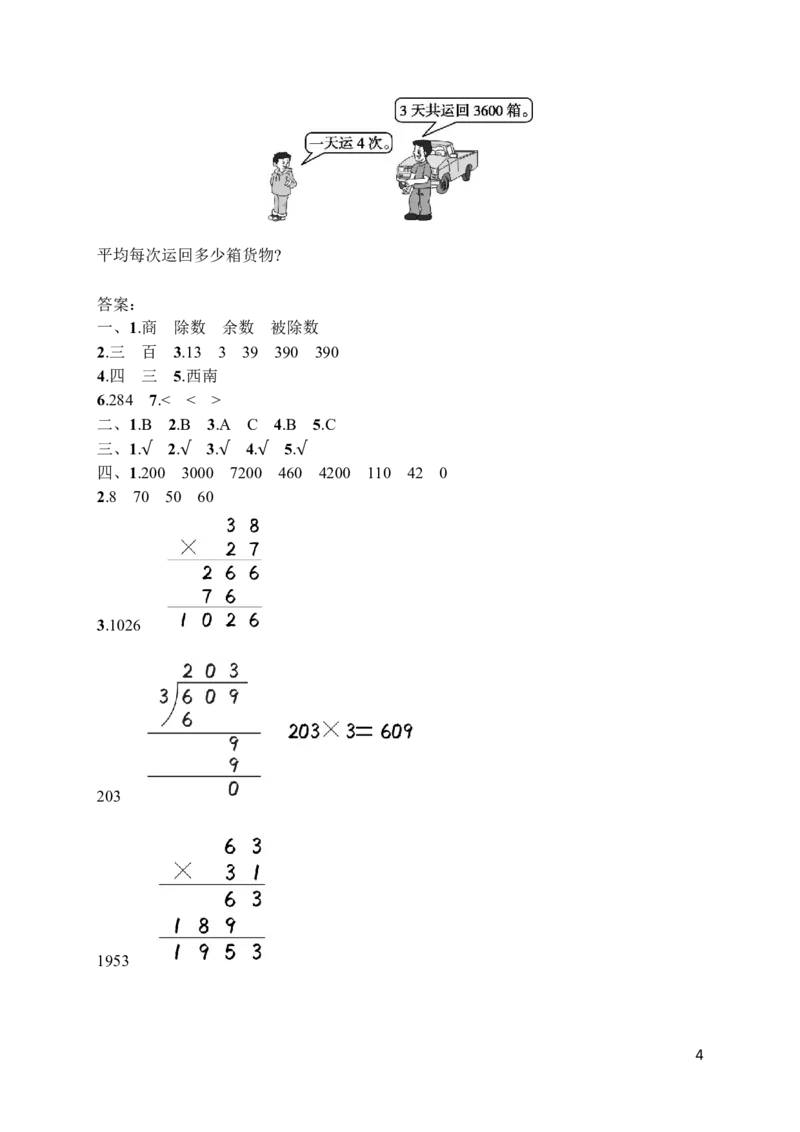 人教版二年级下册数学期中评价测试卷（含答案）_二年级上下册资料_小学二年级学习资料-25年更新版_2-04、小学二年级数学下册_2-4-2、练习题、作业、试题、试卷_人教版_期中测试卷