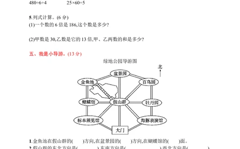 人教版二年级下册数学期中评价测试卷（含答案）_二年级上下册资料_小学二年级学习资料-25年更新版_2-04、小学二年级数学下册_2-4-2、练习题、作业、试题、试卷_人教版_期中测试卷