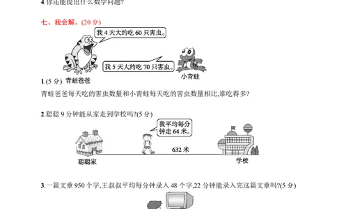 人教版二年级下册数学期中评价测试卷（含答案）_二年级上下册资料_小学二年级学习资料-25年更新版_2-04、小学二年级数学下册_2-4-2、练习题、作业、试题、试卷_人教版_期中测试卷