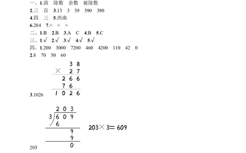人教版二年级下册数学期中评价测试卷（含答案）_二年级上下册资料_小学二年级学习资料-25年更新版_2-04、小学二年级数学下册_2-4-2、练习题、作业、试题、试卷_人教版_期中测试卷