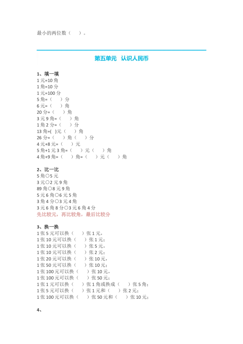 人教版小学一年级数学下册知识点预习_一年级上下册资料_一年级上语数英上下册学习资料_3-6-4、小学一年级数学下册_人教版_1、知识点总结