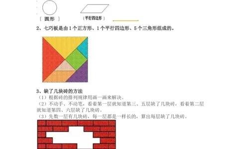 人教版小学一年级数学下册知识点预习_一年级上下册资料_一年级上语数英上下册学习资料_3-6-4、小学一年级数学下册_人教版_1、知识点总结