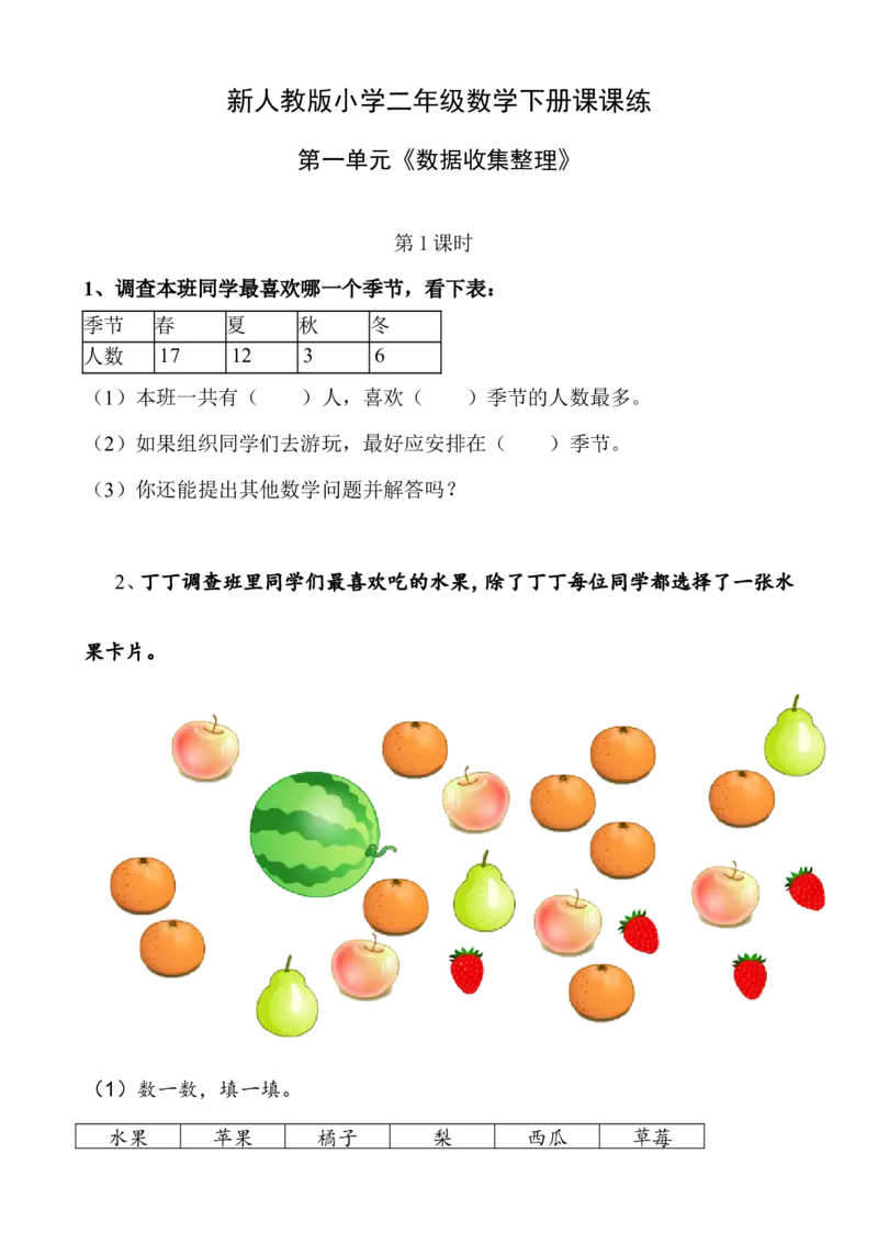 人教版二年级数学下册课课练（35页）_二年级上下册资料_小学二年级学习资料-25年更新版_2-04、小学二年级数学下册_2-4-2、练习题、作业、试题、试卷_人教版_课时练