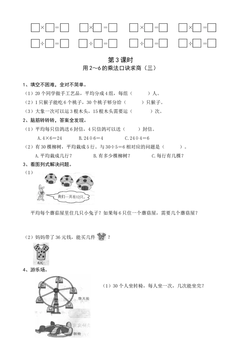 人教版二年级数学下册课课练（35页）_二年级上下册资料_小学二年级学习资料-25年更新版_2-04、小学二年级数学下册_2-4-2、练习题、作业、试题、试卷_人教版_课时练
