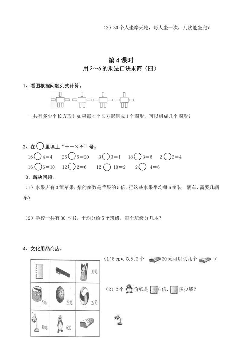 人教版二年级数学下册课课练（35页）_二年级上下册资料_小学二年级学习资料-25年更新版_2-04、小学二年级数学下册_2-4-2、练习题、作业、试题、试卷_人教版_课时练