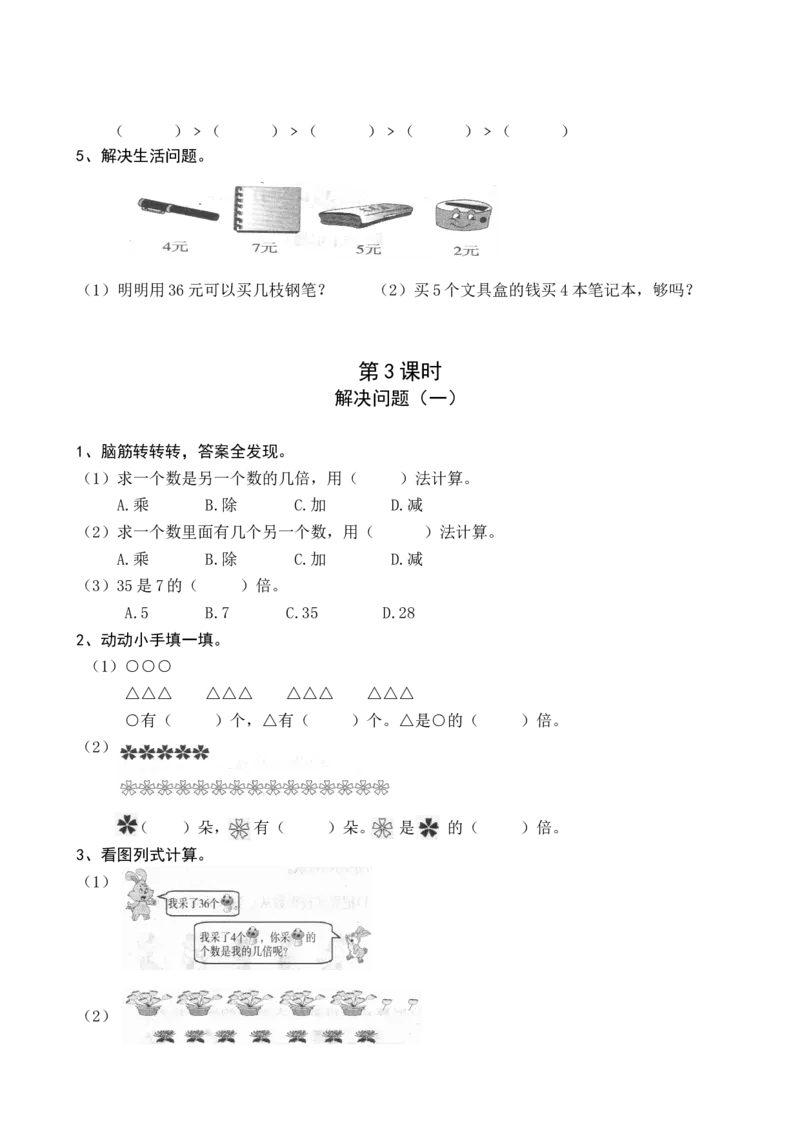 人教版二年级数学下册课课练（35页）_二年级上下册资料_小学二年级学习资料-25年更新版_2-04、小学二年级数学下册_2-4-2、练习题、作业、试题、试卷_人教版_课时练