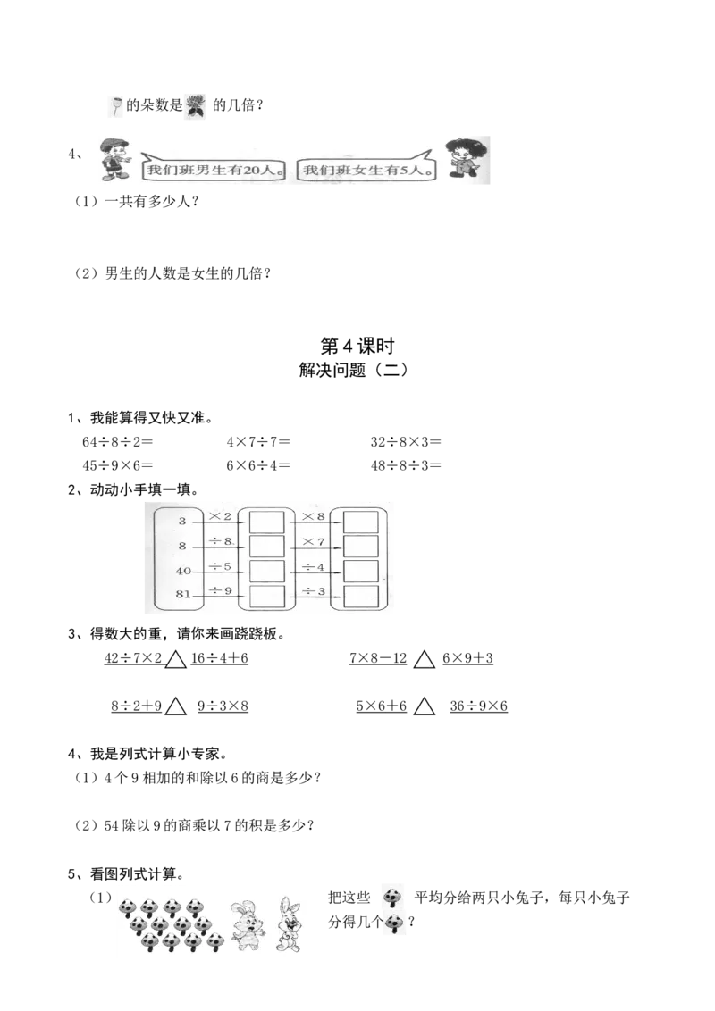人教版二年级数学下册课课练（35页）_二年级上下册资料_小学二年级学习资料-25年更新版_2-04、小学二年级数学下册_2-4-2、练习题、作业、试题、试卷_人教版_课时练