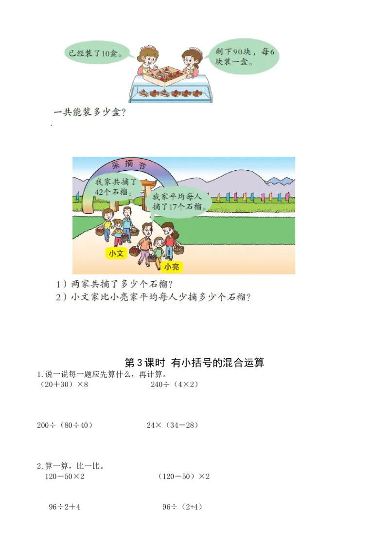 人教版二年级数学下册课课练（35页）_二年级上下册资料_小学二年级学习资料-25年更新版_2-04、小学二年级数学下册_2-4-2、练习题、作业、试题、试卷_人教版_课时练