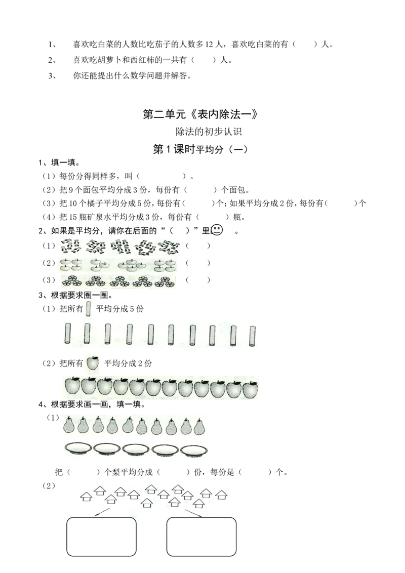 人教版二年级数学下册课课练（35页）_二年级上下册资料_小学二年级学习资料-25年更新版_2-04、小学二年级数学下册_2-4-2、练习题、作业、试题、试卷_人教版_课时练