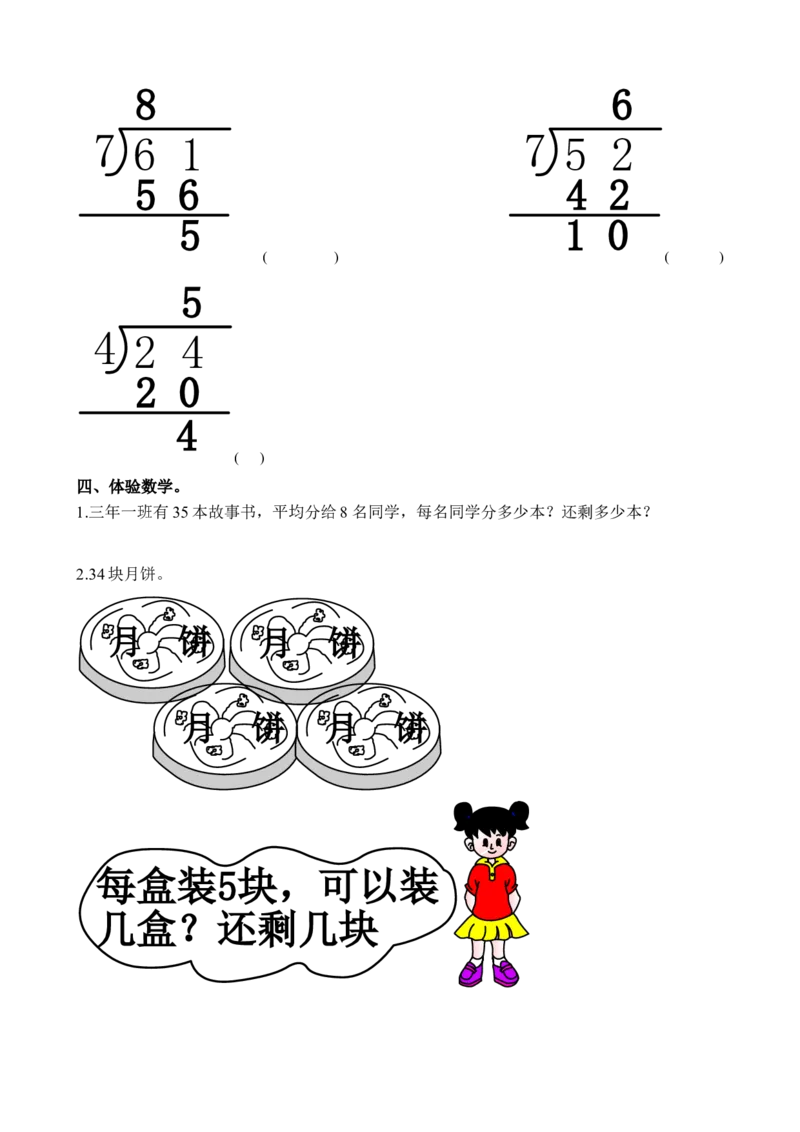 人教版二年级数学下册课课练（35页）_二年级上下册资料_小学二年级学习资料-25年更新版_2-04、小学二年级数学下册_2-4-2、练习题、作业、试题、试卷_人教版_课时练