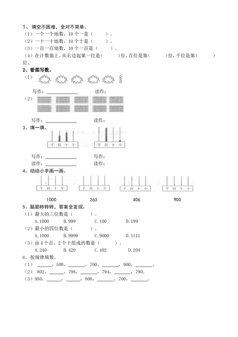 人教版二年级数学下册课课练（35页）_二年级上下册资料_小学二年级学习资料-25年更新版_2-04、小学二年级数学下册_2-4-2、练习题、作业、试题、试卷_人教版_课时练