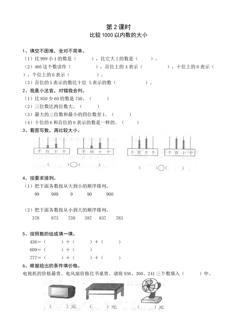 人教版二年级数学下册课课练（35页）_二年级上下册资料_小学二年级学习资料-25年更新版_2-04、小学二年级数学下册_2-4-2、练习题、作业、试题、试卷_人教版_课时练