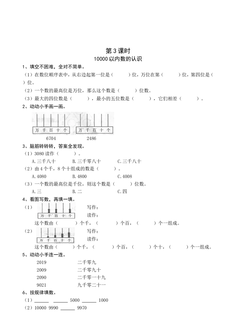 人教版二年级数学下册课课练（35页）_二年级上下册资料_小学二年级学习资料-25年更新版_2-04、小学二年级数学下册_2-4-2、练习题、作业、试题、试卷_人教版_课时练