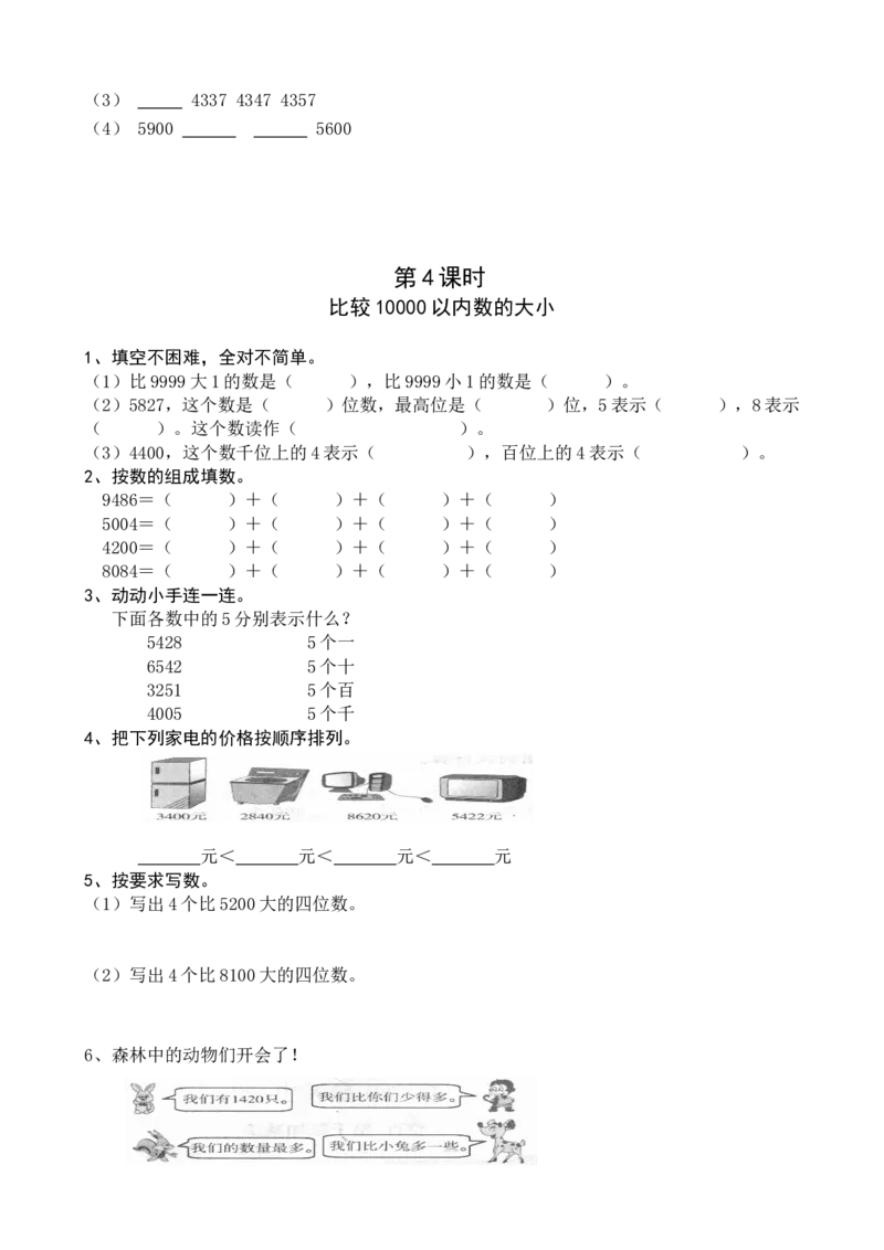 人教版二年级数学下册课课练（35页）_二年级上下册资料_小学二年级学习资料-25年更新版_2-04、小学二年级数学下册_2-4-2、练习题、作业、试题、试卷_人教版_课时练