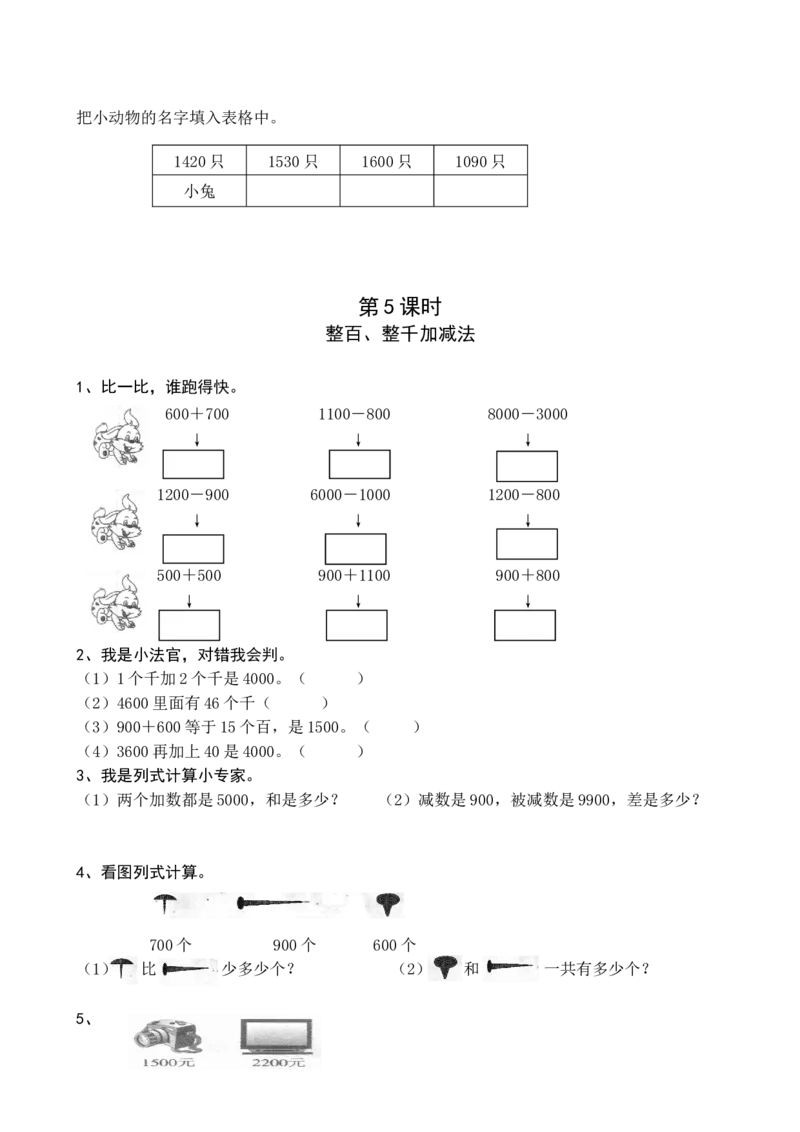 人教版二年级数学下册课课练（35页）_二年级上下册资料_小学二年级学习资料-25年更新版_2-04、小学二年级数学下册_2-4-2、练习题、作业、试题、试卷_人教版_课时练