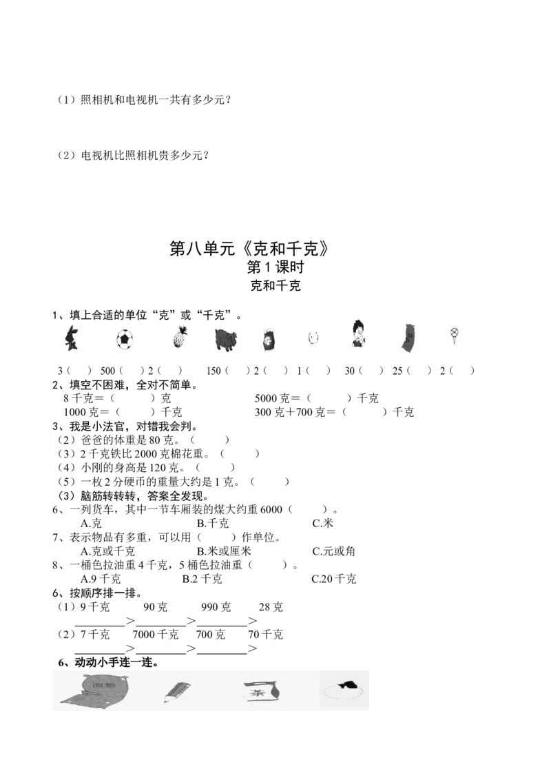 人教版二年级数学下册课课练（35页）_二年级上下册资料_小学二年级学习资料-25年更新版_2-04、小学二年级数学下册_2-4-2、练习题、作业、试题、试卷_人教版_课时练