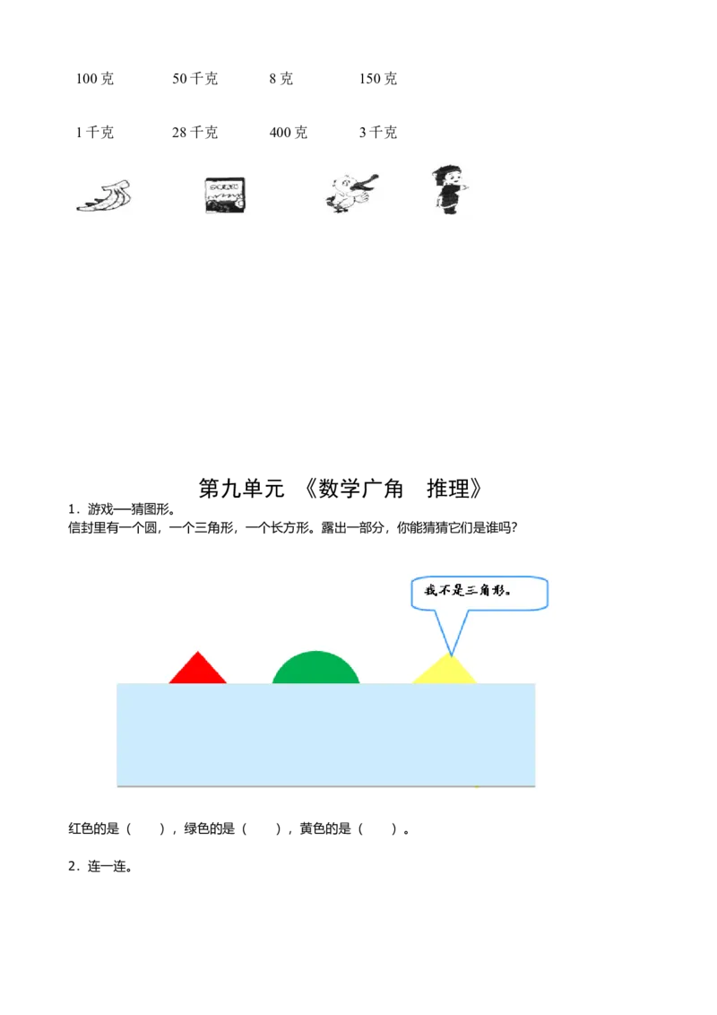 人教版二年级数学下册课课练（35页）_二年级上下册资料_小学二年级学习资料-25年更新版_2-04、小学二年级数学下册_2-4-2、练习题、作业、试题、试卷_人教版_课时练
