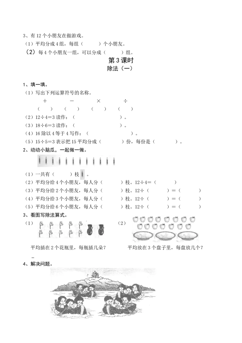 人教版二年级数学下册课课练（35页）_二年级上下册资料_小学二年级学习资料-25年更新版_2-04、小学二年级数学下册_2-4-2、练习题、作业、试题、试卷_人教版_课时练