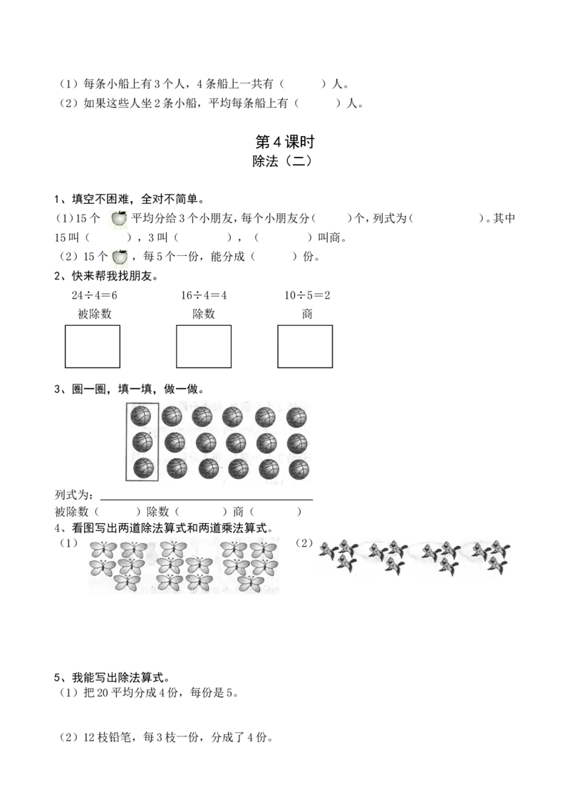 人教版二年级数学下册课课练（35页）_二年级上下册资料_小学二年级学习资料-25年更新版_2-04、小学二年级数学下册_2-4-2、练习题、作业、试题、试卷_人教版_课时练
