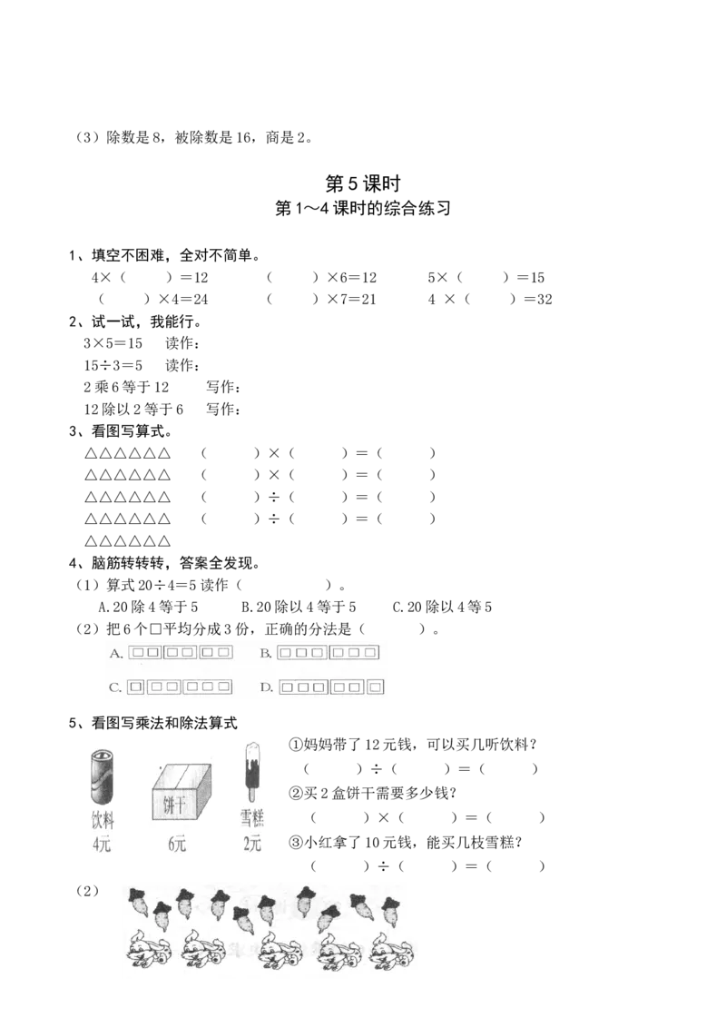 人教版二年级数学下册课课练（35页）_二年级上下册资料_小学二年级学习资料-25年更新版_2-04、小学二年级数学下册_2-4-2、练习题、作业、试题、试卷_人教版_课时练