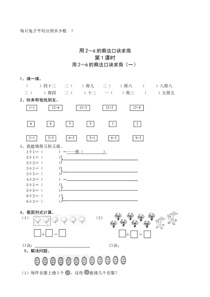 人教版二年级数学下册课课练（35页）_二年级上下册资料_小学二年级学习资料-25年更新版_2-04、小学二年级数学下册_2-4-2、练习题、作业、试题、试卷_人教版_课时练