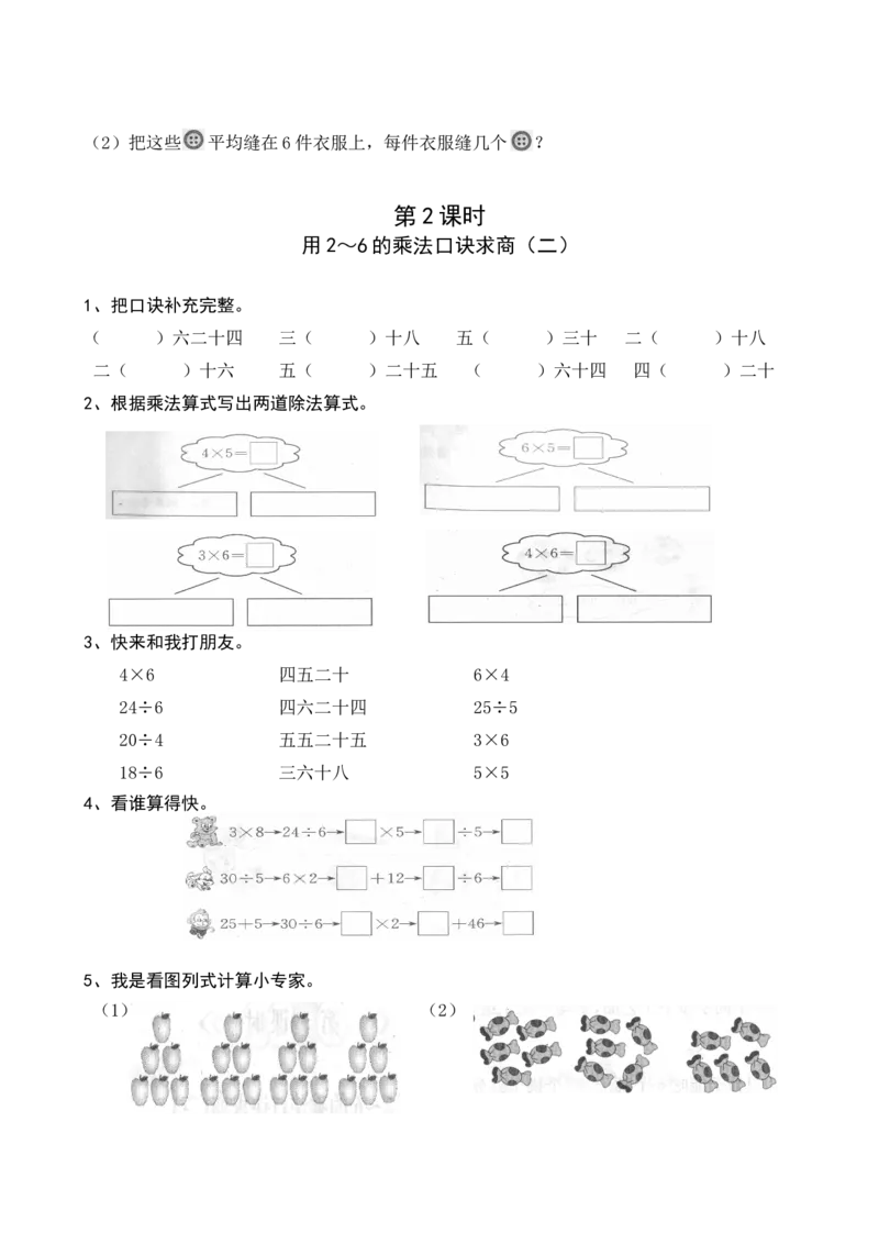 人教版二年级数学下册课课练（35页）_二年级上下册资料_小学二年级学习资料-25年更新版_2-04、小学二年级数学下册_2-4-2、练习题、作业、试题、试卷_人教版_课时练