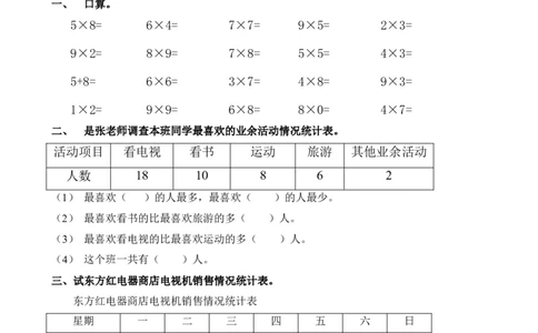 人教版二年级数学下册课课练（35页）_二年级上下册资料_小学二年级学习资料-25年更新版_2-04、小学二年级数学下册_2-4-2、练习题、作业、试题、试卷_人教版_课时练