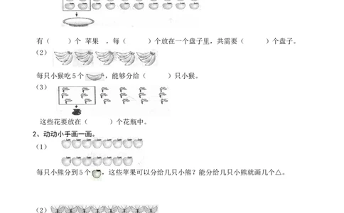人教版二年级数学下册课课练（35页）_二年级上下册资料_小学二年级学习资料-25年更新版_2-04、小学二年级数学下册_2-4-2、练习题、作业、试题、试卷_人教版_课时练
