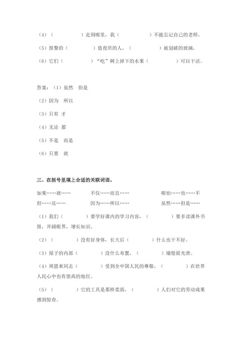 小学语文讲义&mdash;&mdash;关联词语的分类及运用（含答案）（3页）_一年级上下册资料_小学一年级学习资料-25年更新版_1-02、小学一年级语文下册_3-6-2-1、复习、知识点、归纳汇总_阅读理解讲义