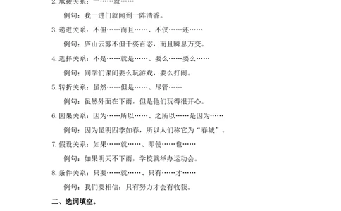 小学语文讲义&mdash;&mdash;关联词语的分类及运用（含答案）（3页）_一年级上下册资料_小学一年级学习资料-25年更新版_1-02、小学一年级语文下册_3-6-2-1、复习、知识点、归纳汇总_阅读理解讲义