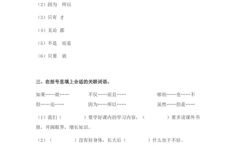 小学语文讲义&mdash;&mdash;关联词语的分类及运用（含答案）（3页）_一年级上下册资料_小学一年级学习资料-25年更新版_1-02、小学一年级语文下册_3-6-2-1、复习、知识点、归纳汇总_阅读理解讲义
