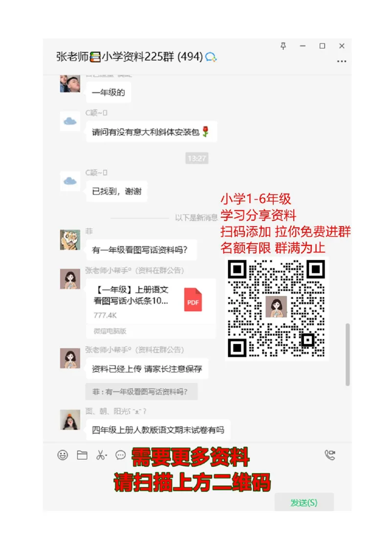 全册生字拼音组词_二年级上下册资料_二年级语数英上下册学习资料_3-7-1、小学二年级语文上册_统编、部编、人教（语文全国统一只有一个版）_1、知识点总结_专项-字词句子