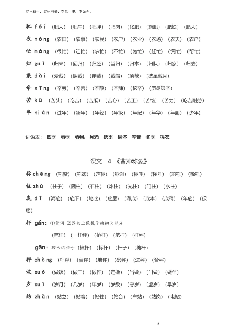 全册生字拼音组词_二年级上下册资料_二年级语数英上下册学习资料_3-7-1、小学二年级语文上册_统编、部编、人教（语文全国统一只有一个版）_1、知识点总结_专项-字词句子