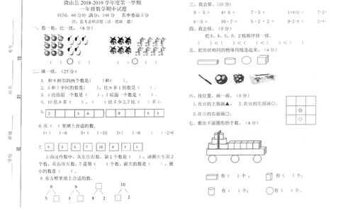 新课标人教版一年级上册数学期中模拟卷(15)_一年级上下册资料_小学一年级学习资料-25年更新版_1-03、小学一年级数学上册_人教版_05、期中试卷