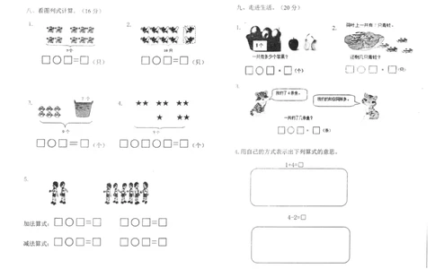 新课标人教版一年级上册数学期中模拟卷(15)_一年级上下册资料_小学一年级学习资料-25年更新版_1-03、小学一年级数学上册_人教版_05、期中试卷