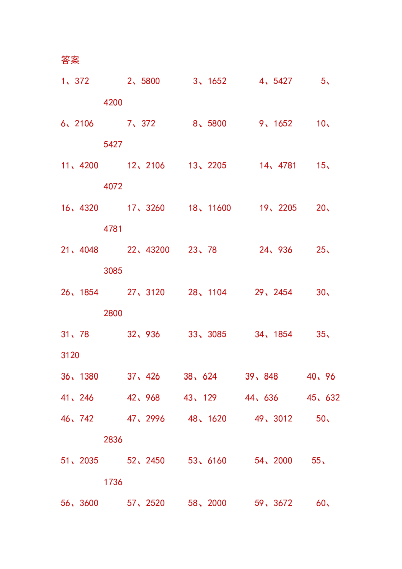 多位数乘一位数（列竖式计算）（5页78题）_小学数学口算竖式脱式计算应用题一二三四五六年级上下册电_小学数学口算题库电子版（1-6）_笔算题（1-小升初）_笔算题适合3年级