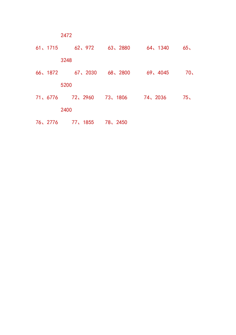 多位数乘一位数（列竖式计算）（5页78题）_小学数学口算竖式脱式计算应用题一二三四五六年级上下册电_小学数学口算题库电子版（1-6）_笔算题（1-小升初）_笔算题适合3年级