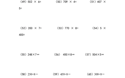 多位数乘一位数（列竖式计算）（5页78题）_小学数学口算竖式脱式计算应用题一二三四五六年级上下册电_小学数学口算题库电子版（1-6）_笔算题（1-小升初）_笔算题适合3年级