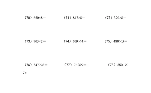 多位数乘一位数（列竖式计算）（5页78题）_小学数学口算竖式脱式计算应用题一二三四五六年级上下册电_小学数学口算题库电子版（1-6）_笔算题（1-小升初）_笔算题适合3年级