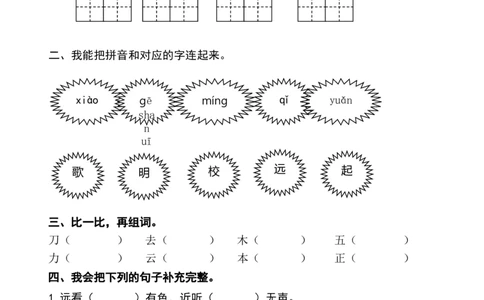 一年级语文上册期末测试题(2)_一年级上下册资料_小学一年级学习资料-25年更新版_1-01、小学一年级语文上册_06、期末试卷_一年级语文上册期末测试题(8套无答案)