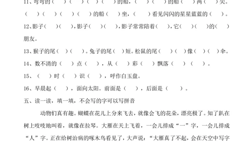 一年级语文上册期末测试题(2)_一年级上下册资料_小学一年级学习资料-25年更新版_1-01、小学一年级语文上册_06、期末试卷_一年级语文上册期末测试题(8套无答案)